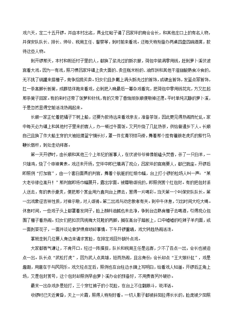 新高考专用备战2024年高考语文易错题精选易错点10小说文本阅读之环境描写技巧题对环境描写理解不清教师版练习第2页