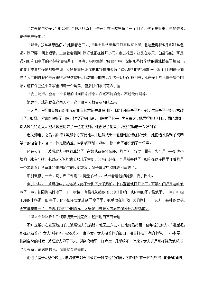 新高考专用备战2024年高考语文易错题精选易错点12小说文本阅读之语言特点赏析题__不知道语言评价角度学生版练习第2页