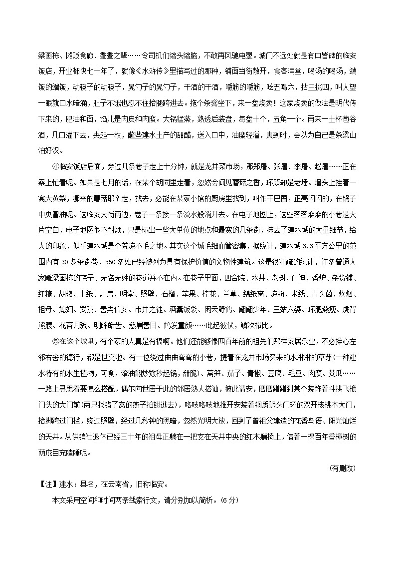 新高考专用备战2024年高考语文易错题精选易错点13散文文本阅读之行文线索分析题__不知如何寻找散文线索教师版练习第2页