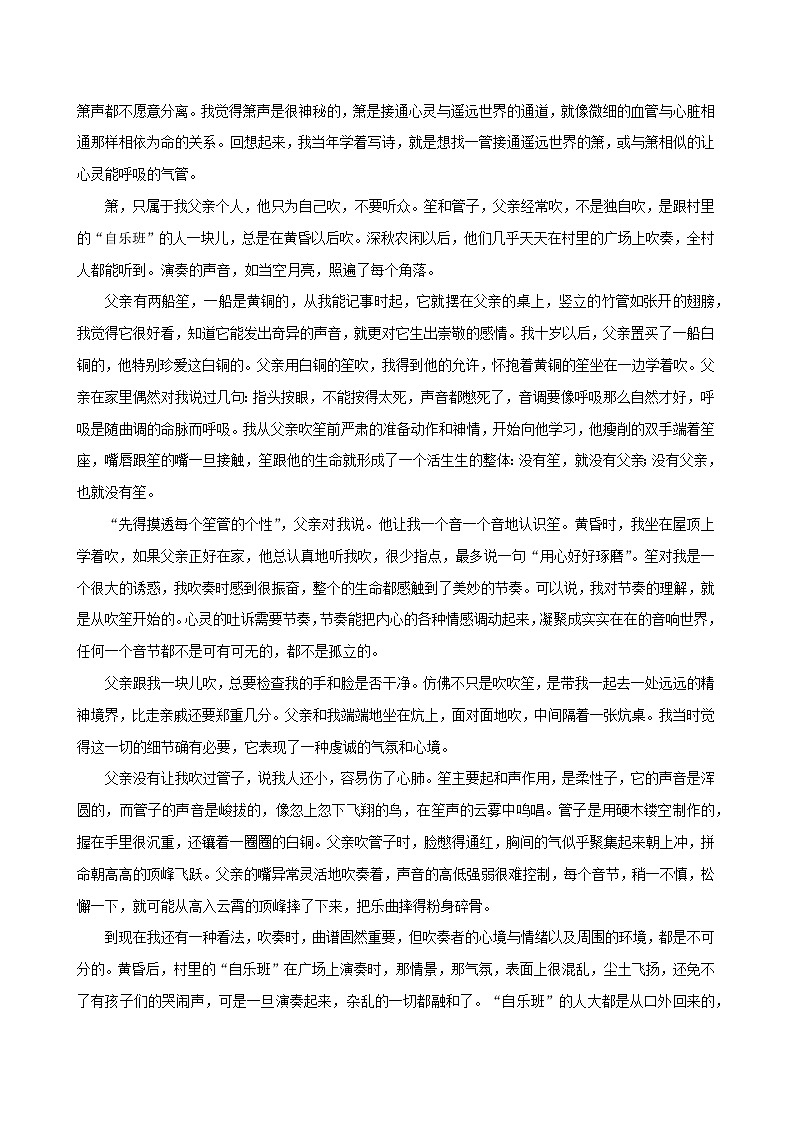 新高考专用备战2024年高考语文易错题精选易错点14散文文本阅读之文本意蕴解读题__对散文中的“神”理解片面教师版练习第2页