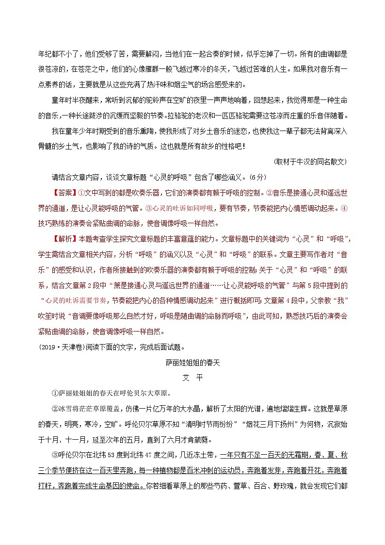 新高考专用备战2024年高考语文易错题精选易错点14散文文本阅读之文本意蕴解读题__对散文中的“神”理解片面教师版练习第3页