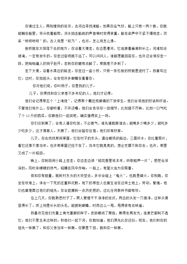 新高考专用备战2024年高考语文易错题精选易错点15文学类文本阅读之文学短评题__短评结构混乱评析脱节学生版练习第2页