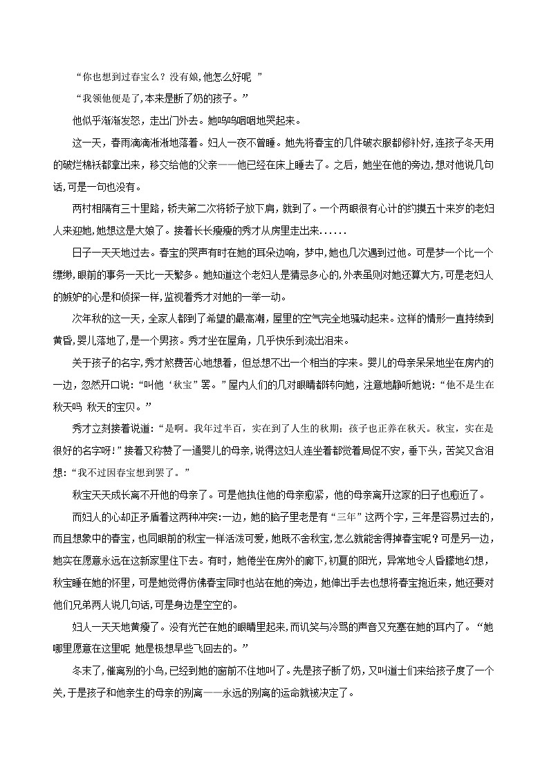 新高考专用备战2024年高考语文易错题精选易错点16文学类文本阅读之教考衔接题__对语文教材不熟衔接脱节教师版练习第2页