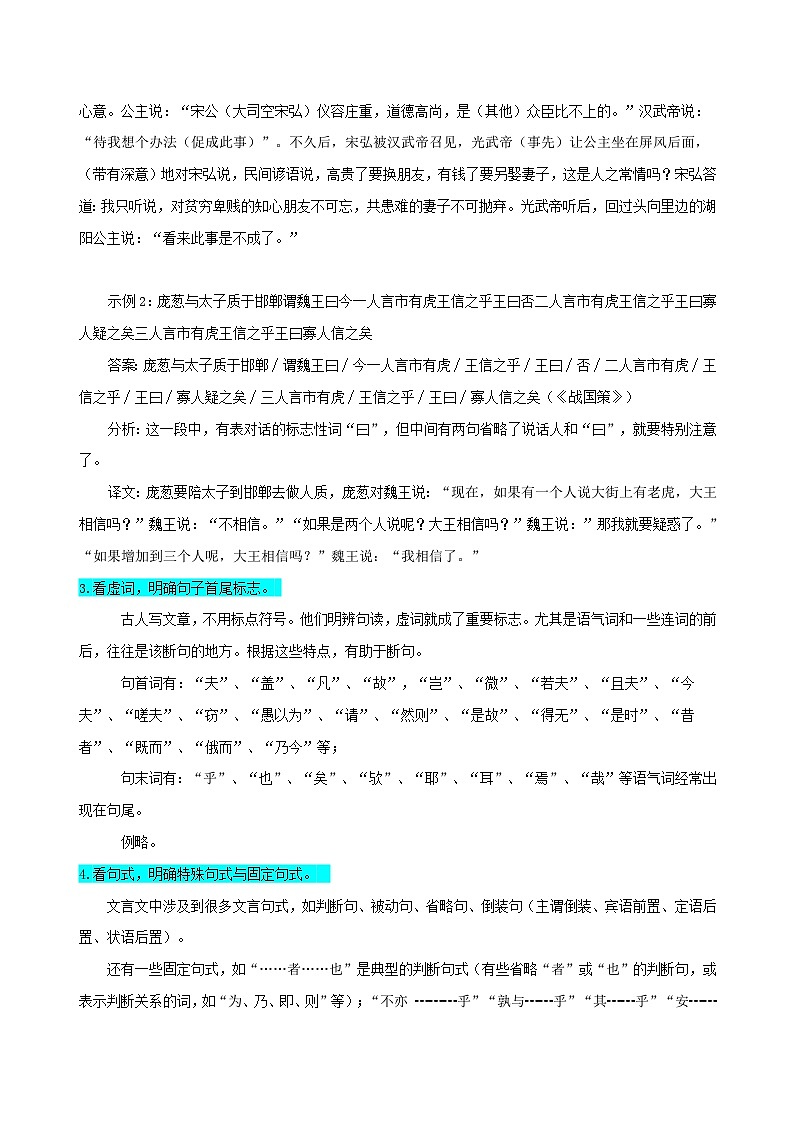 新高考专用备战2024年高考语文易错题精选易错点17文言文阅读之断句题__当断不断不该断却断学生版练习第3页