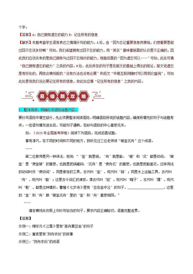 新高考专用备战2024年高考语文易错题精选易错点29语言文字运用之补写语句题__不注重上下文内容或逻辑照应教师版练习第2页