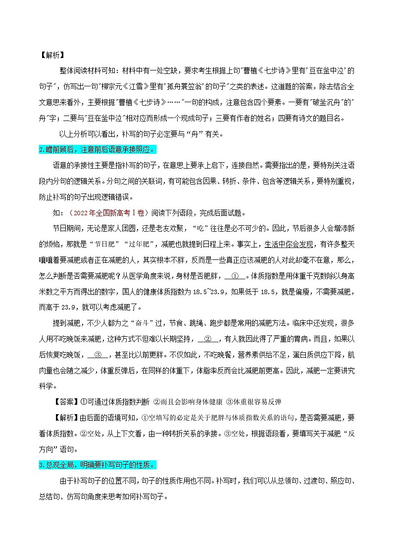 新高考专用备战2024年高考语文易错题精选易错点29语言文字运用之补写语句题__不注重上下文内容或逻辑照应教师版练习第3页