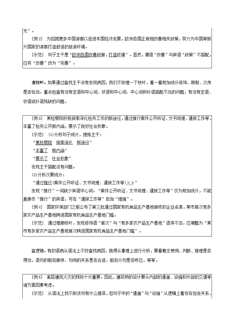 新高考专用备战2024年高考语文易错题精选易错点30语言文字运用之蹭修改题__不明蹭类型及修改方法学生版练习第3页