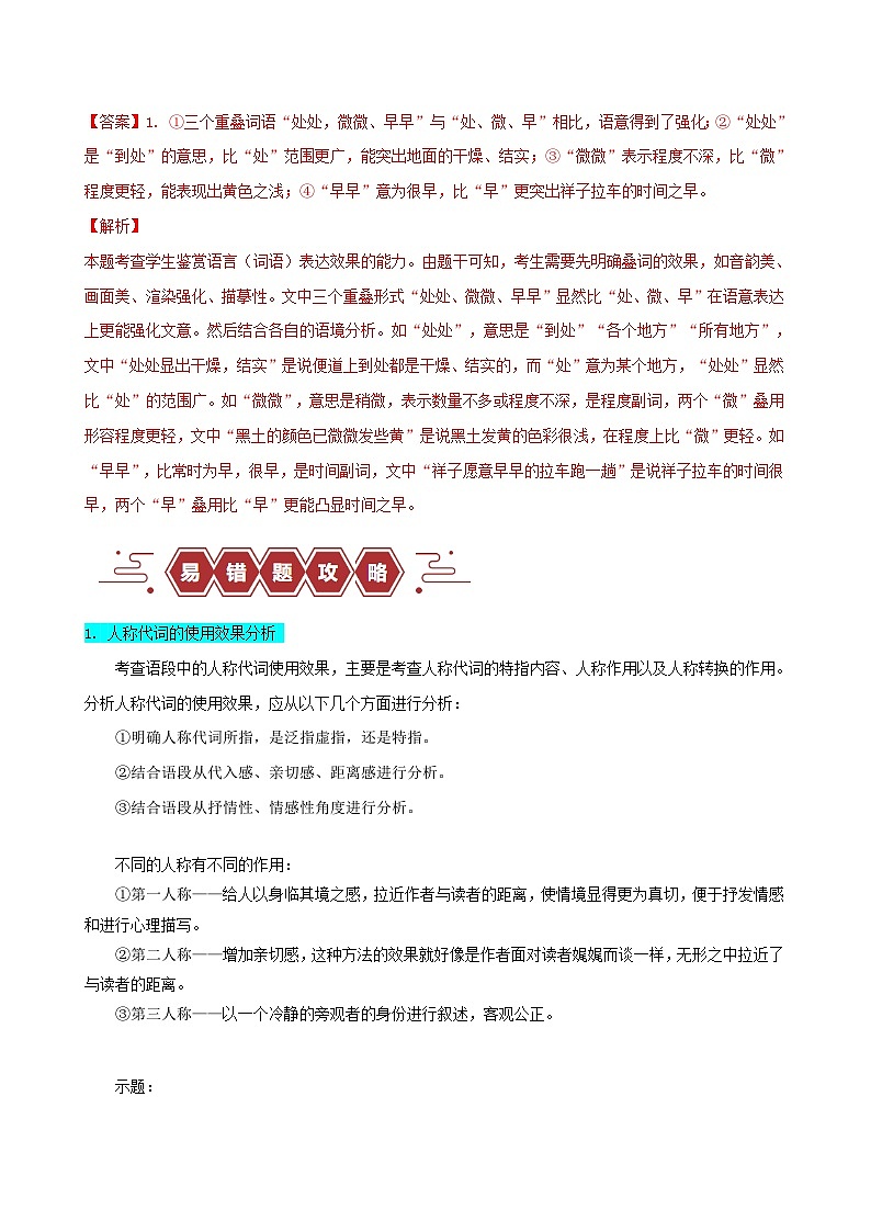新高考专用备战2024年高考语文易错题精选易错点31语言文字运用之词语效果题__不结合文意分析词语效果教师版练习第2页