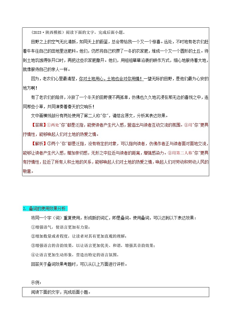 新高考专用备战2024年高考语文易错题精选易错点31语言文字运用之词语效果题__不结合文意分析词语效果教师版练习第3页