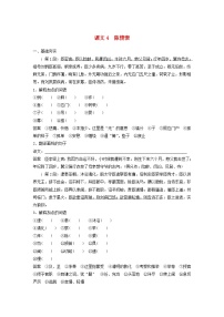 宁陕蒙青川2024届高考语文一轮复习教案必修5二单篇梳理基础积累课文4陈情表