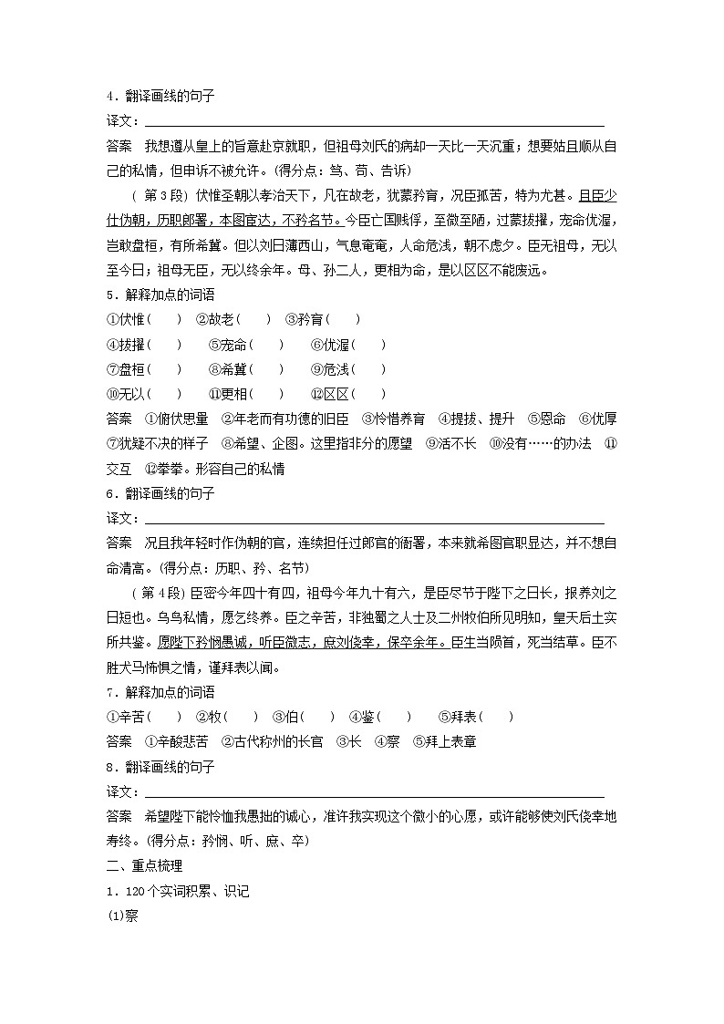 宁陕蒙青川2024届高考语文一轮复习教案必修5二单篇梳理基础积累课文4陈情表第2页