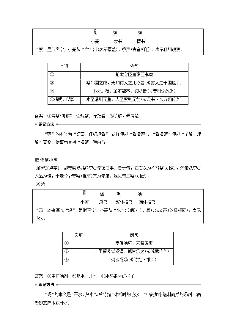 宁陕蒙青川2024届高考语文一轮复习教案必修5二单篇梳理基础积累课文4陈情表第3页