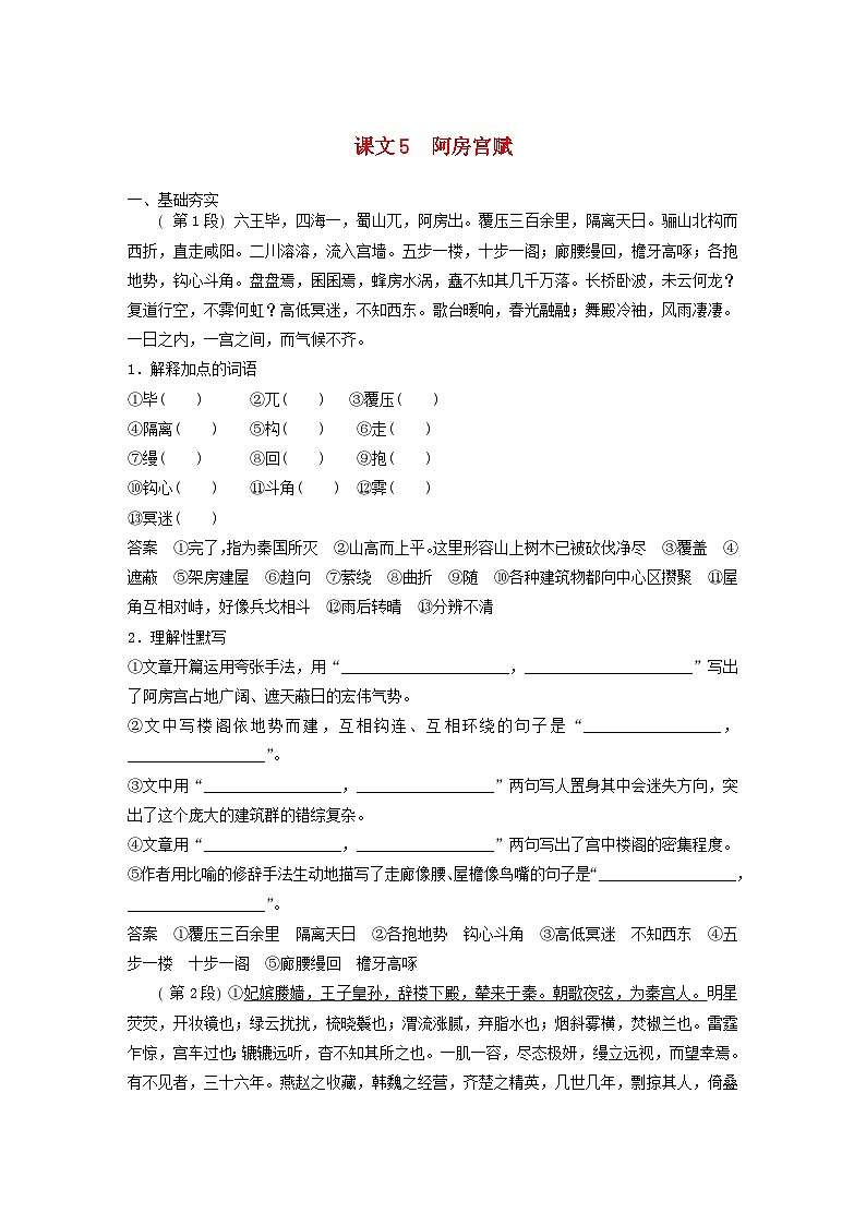 宁陕蒙青川2024届高考语文一轮复习教案必修5二单篇梳理基础积累课文5阿房宫赋第1页