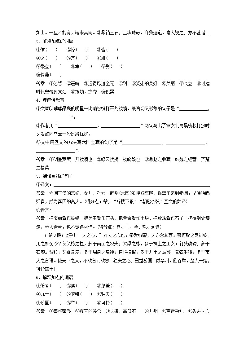 宁陕蒙青川2024届高考语文一轮复习教案必修5二单篇梳理基础积累课文5阿房宫赋第2页