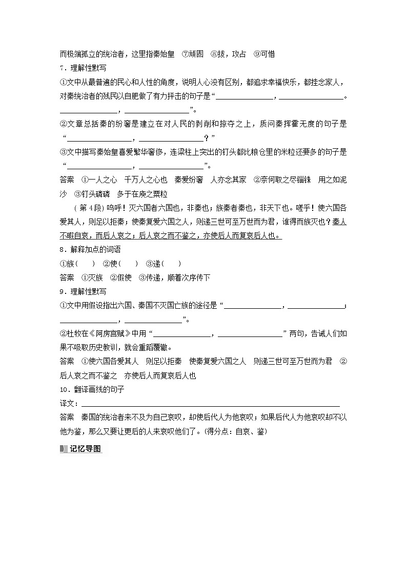 宁陕蒙青川2024届高考语文一轮复习教案必修5二单篇梳理基础积累课文5阿房宫赋第3页