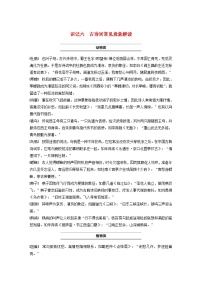 宁陕蒙青川2024届高考语文一轮复习教案高考必备识记六古诗词常见意象解读