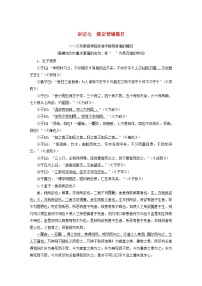 宁陕蒙青川2024届高考语文一轮复习教案高考必备识记七规定背诵篇目