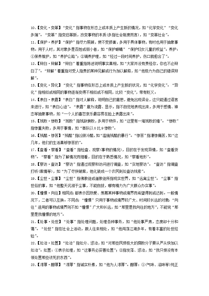 宁陕蒙青川2024届高考语文一轮复习教案高考必备识记一70例常见易混近义实词第2页