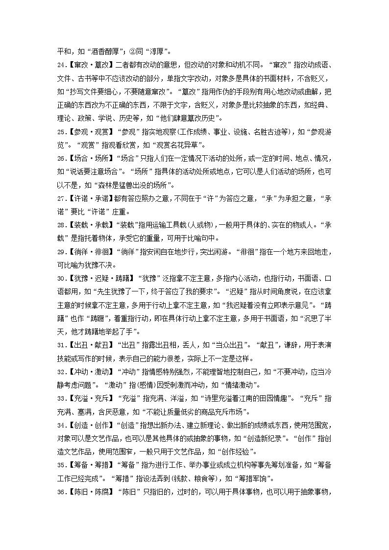 宁陕蒙青川2024届高考语文一轮复习教案高考必备识记一70例常见易混近义实词第3页