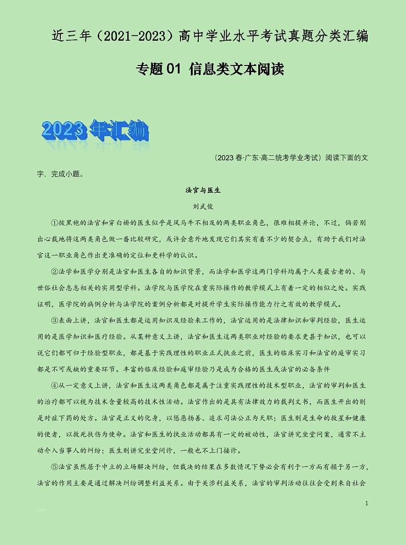 2024年高中语文学业水平考试分类汇编专题01信息类文本阅读pdf第1页