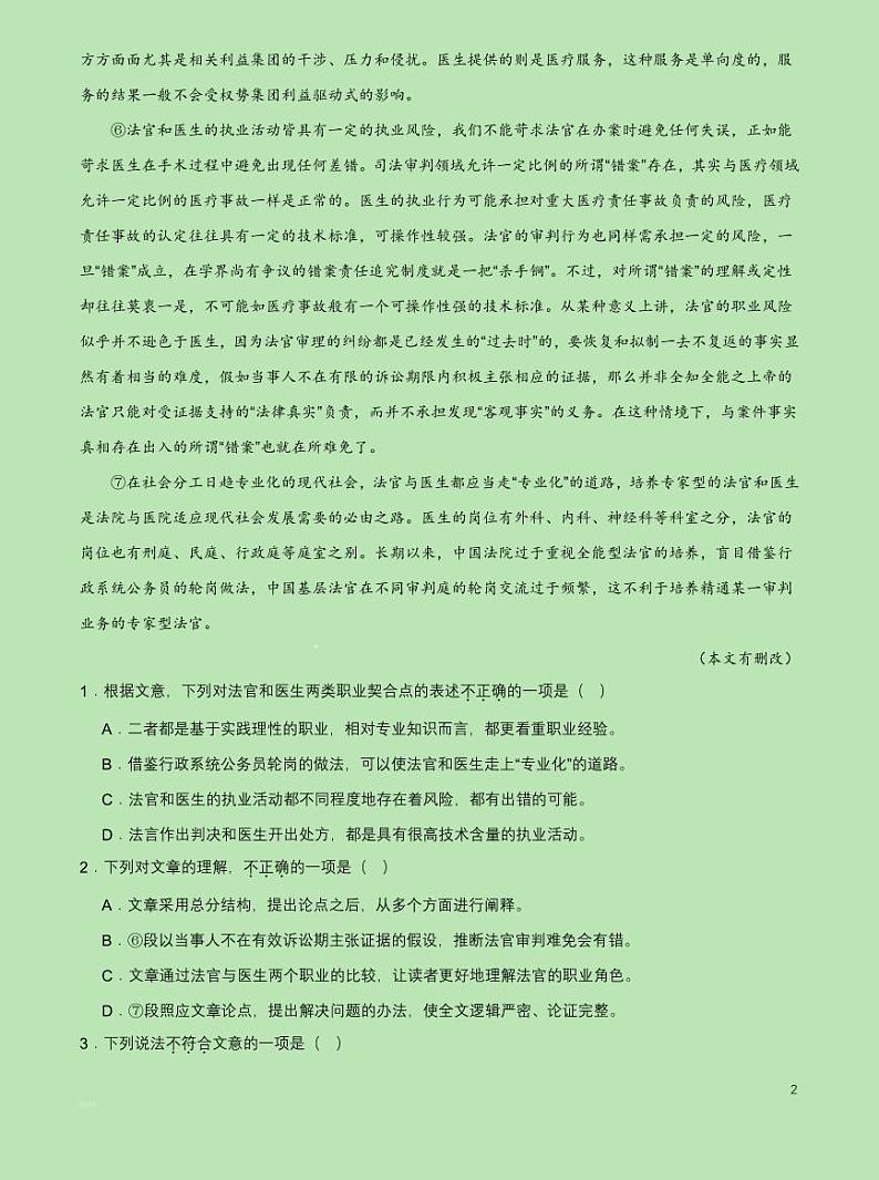 2024年高中语文学业水平考试分类汇编专题01信息类文本阅读pdf第2页