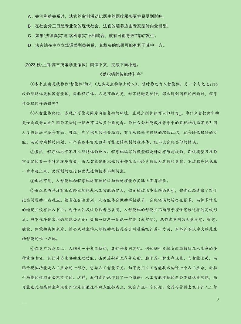2024年高中语文学业水平考试分类汇编专题01信息类文本阅读pdf第3页