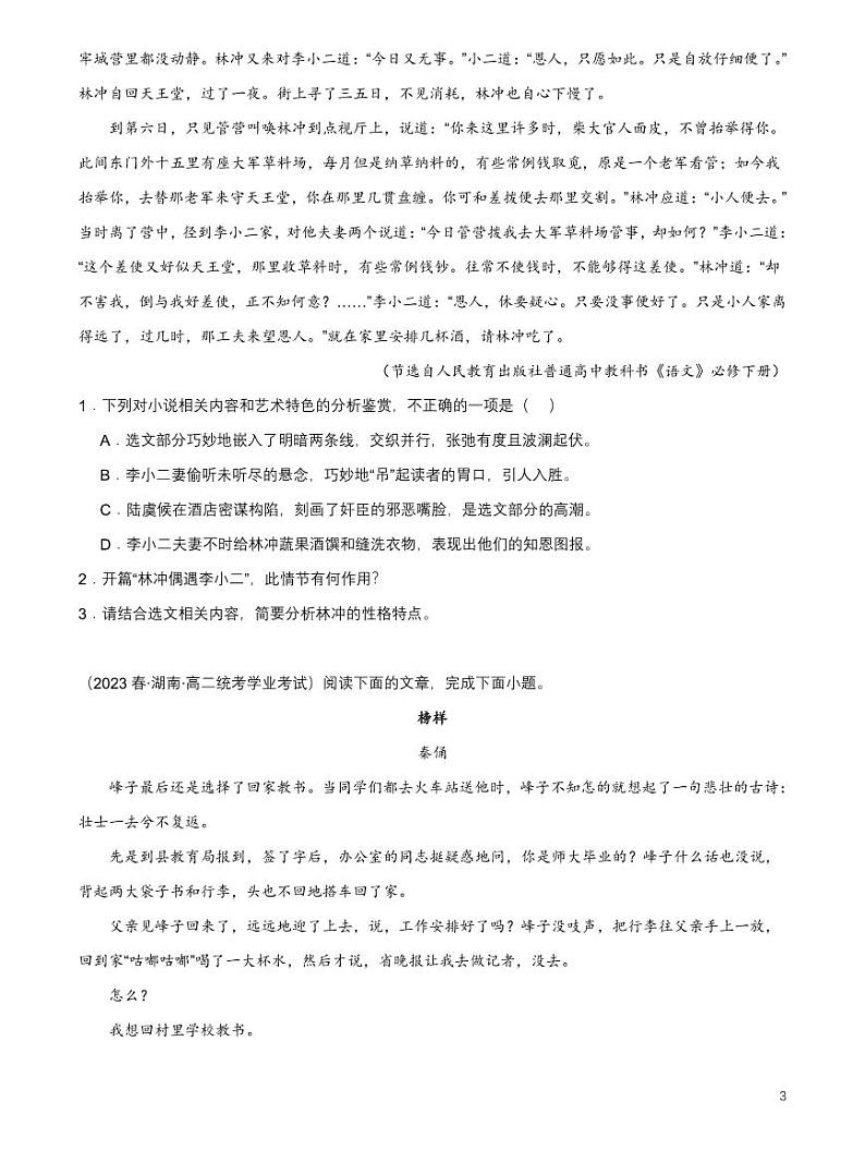2024年高中语文学业水平考试分类汇编专题02文学类文本之小说阅读pdf第3页
