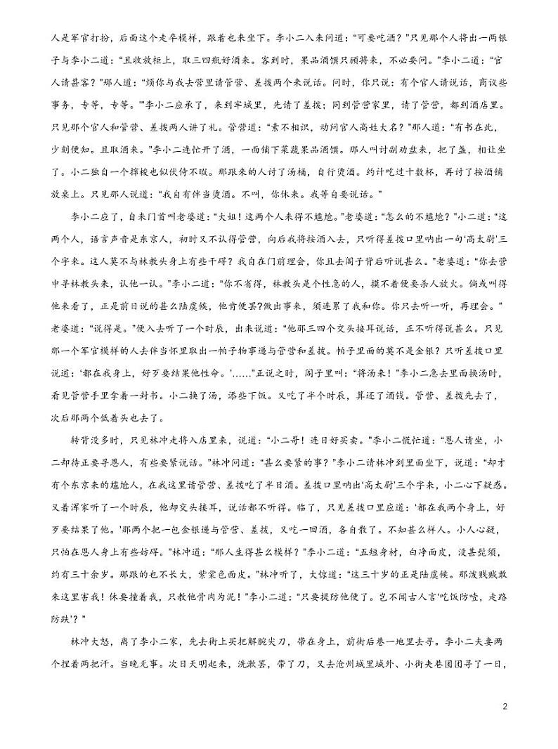 2024年高中语文学业水平考试分类汇编专题02文学类文本之小说阅读pdf第2页