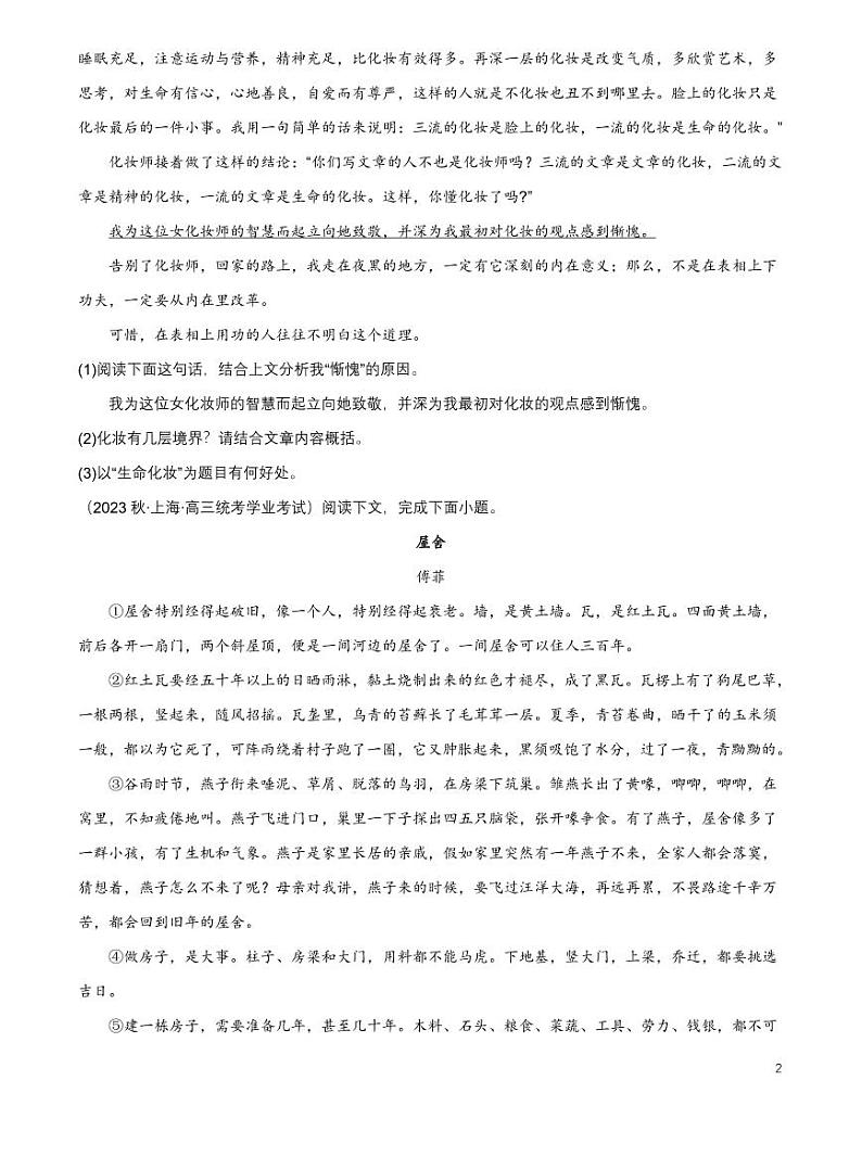 2024年高中语文学业水平考试分类汇编专题02文学类文本之散文阅读pdf第2页