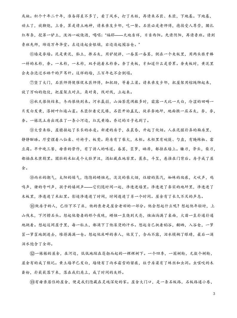 2024年高中语文学业水平考试分类汇编专题02文学类文本之散文阅读pdf第3页