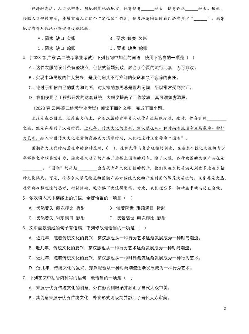 2024年高中语文学业水平考试分类汇编专题07语言文字运用成语熟语理解pdf第2页