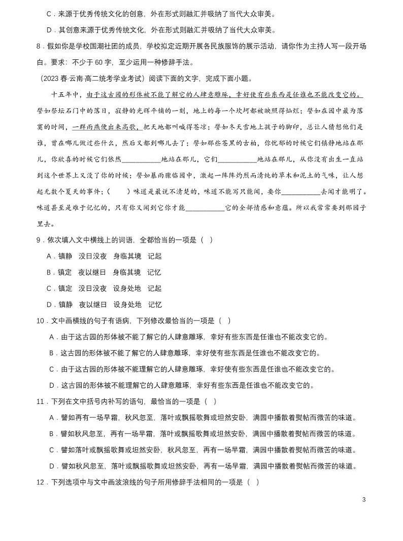 2024年高中语文学业水平考试分类汇编专题07语言文字运用成语熟语理解pdf第3页