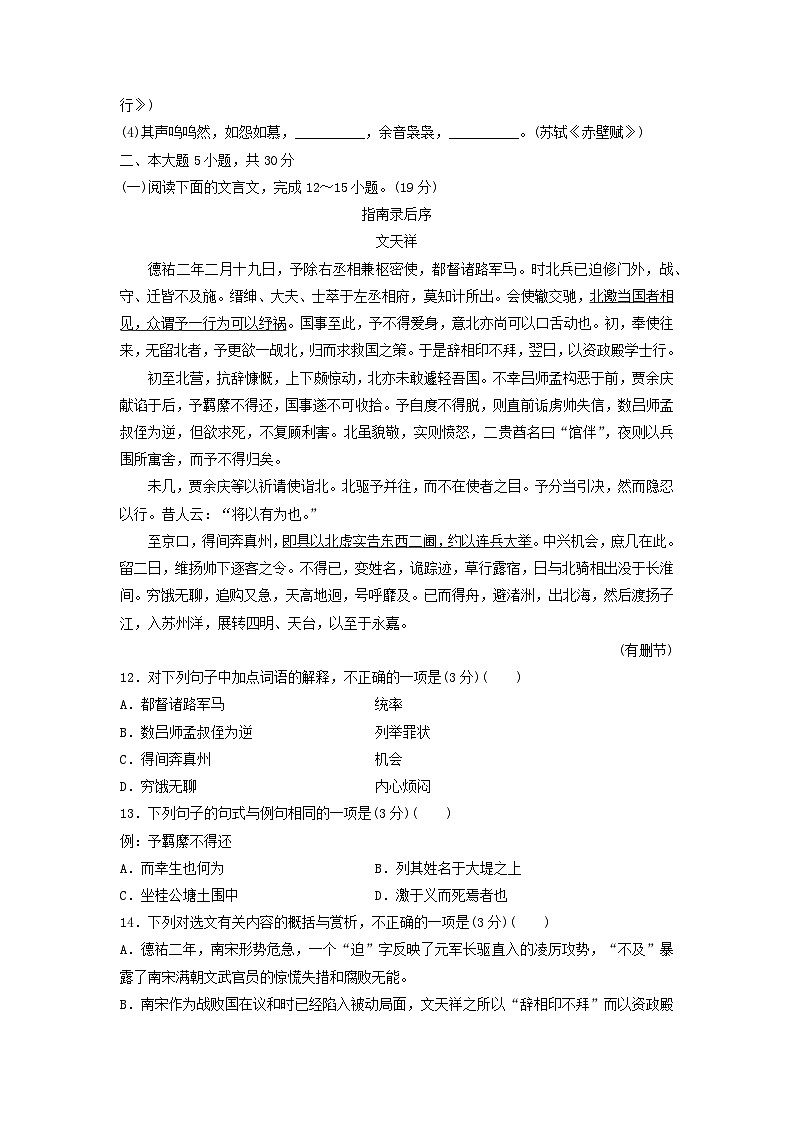高中学业水平合格性考试高考语文模拟测试卷一第3页