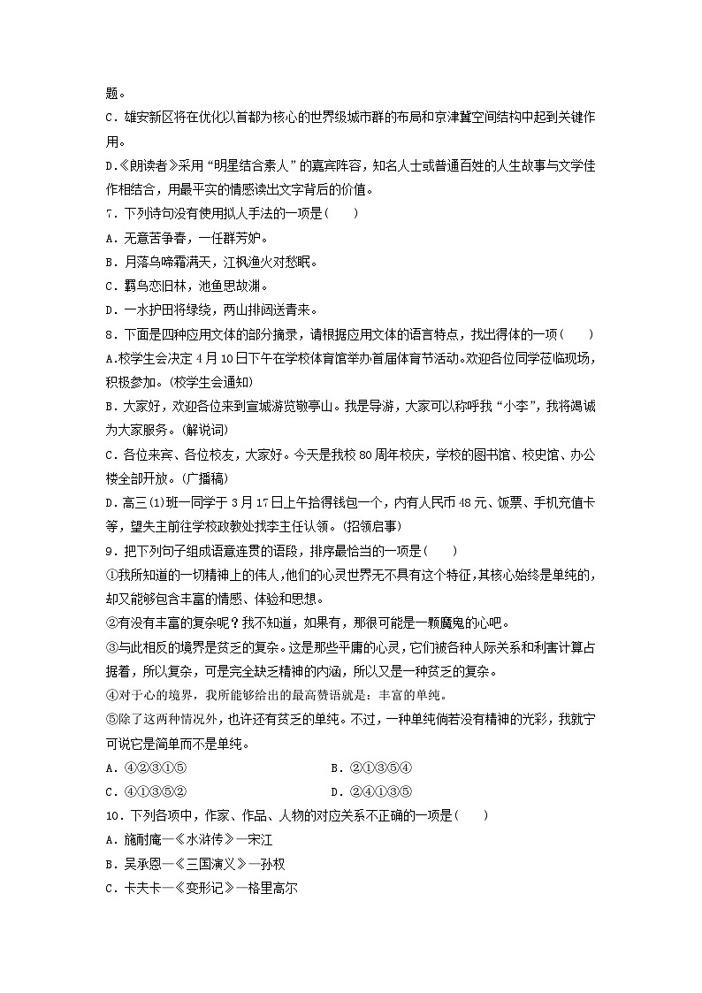 高中学业水平合格性考试高考语文模拟测试卷三第2页