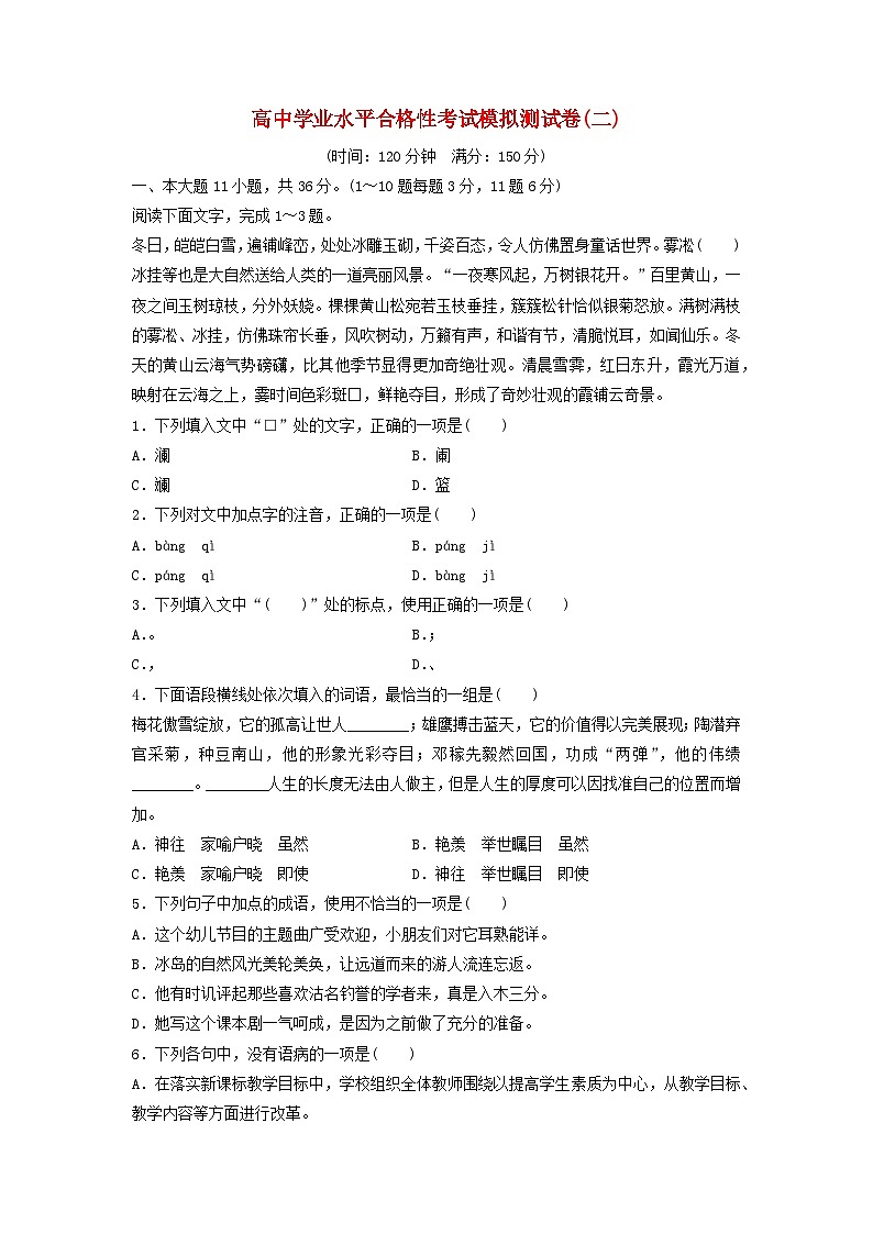 高中学业水平合格性考试高考语文模拟测试卷二第1页
