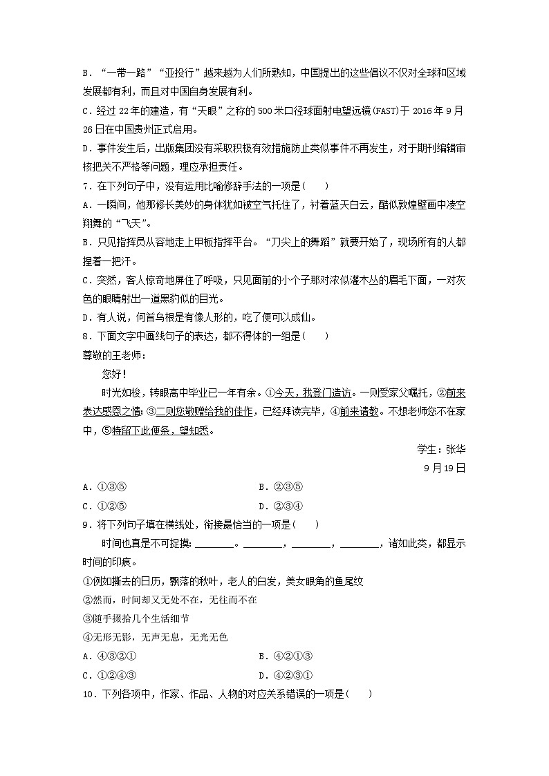 高中学业水平合格性考试高考语文模拟测试卷二第2页