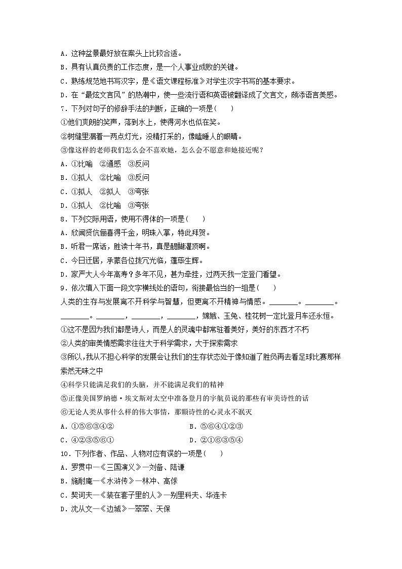 高中学业水平合格性考试高考语文模拟测试卷五第2页