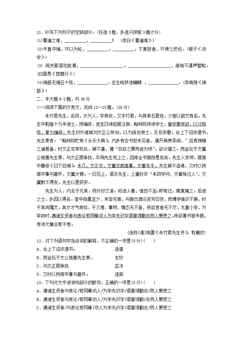 高中学业水平合格性考试高考语文模拟测试卷五第3页