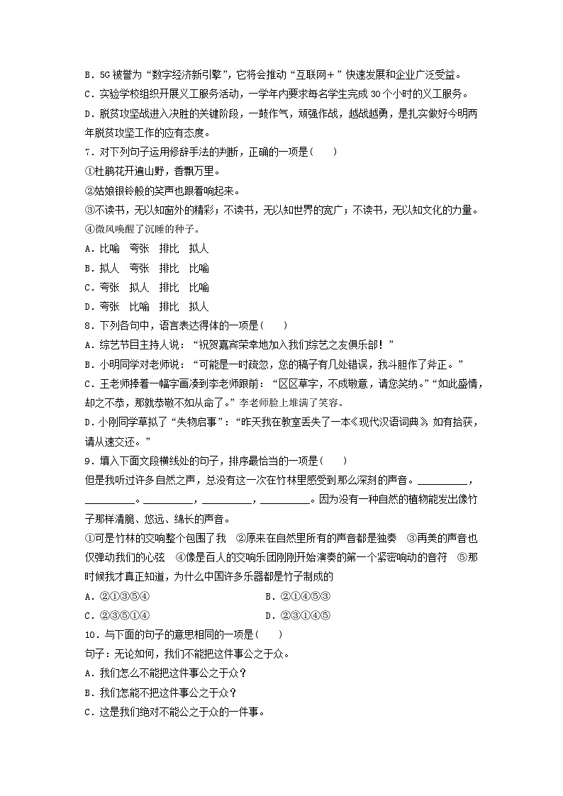 高中学业水平合格性考试高考语文模拟测试卷四第2页