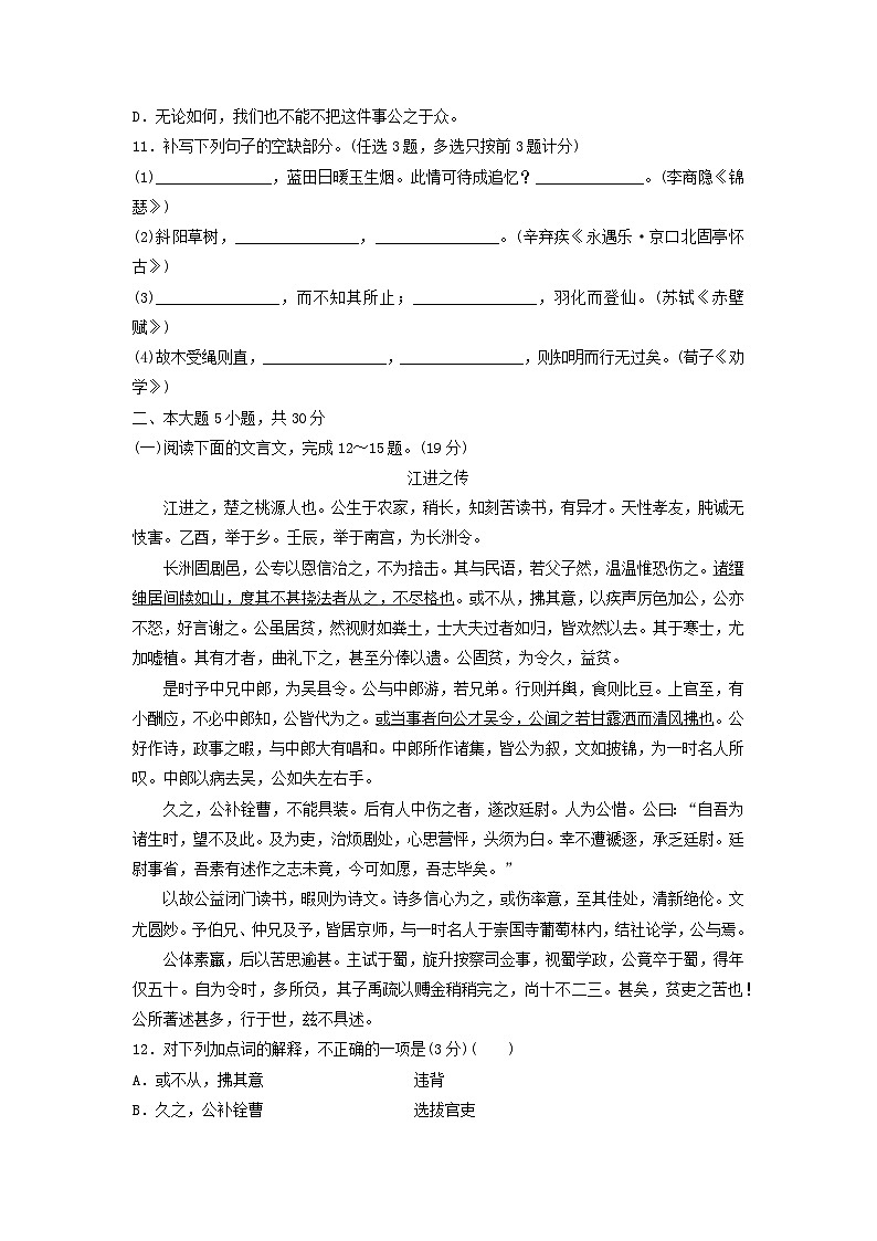 高中学业水平合格性考试高考语文模拟测试卷四第3页