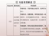 2024届高考语文学业水平测试复习专题一识记现代汉语普通话常用字的字音课件
