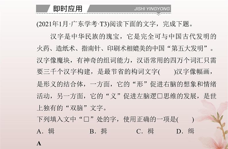 2024届高考语文学业水平测试复习专题二识记并正确书写现代常用规范汉字课件第7页