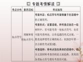 2024届高考语文学业水平测试复习专题三正确辨析并使用标点符号课件