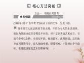 2024届高考语文学业水平测试复习专题三正确辨析并使用标点符号课件
