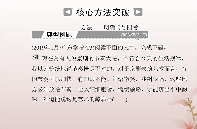 2024届高考语文学业水平测试复习专题三正确辨析并使用标点符号课件第3页