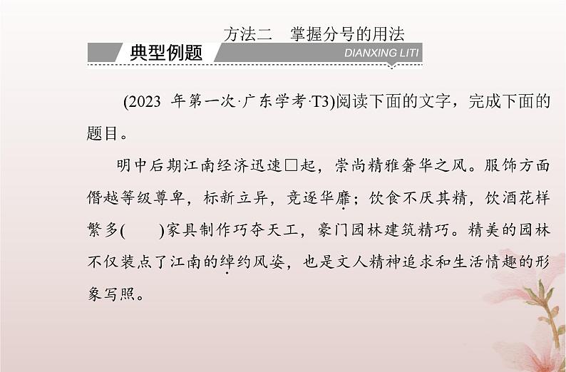 2024届高考语文学业水平测试复习专题三正确辨析并使用标点符号课件第7页