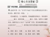 2024届高考语文学业水平测试复习专题四理解常用词语的含义并正确使用课件