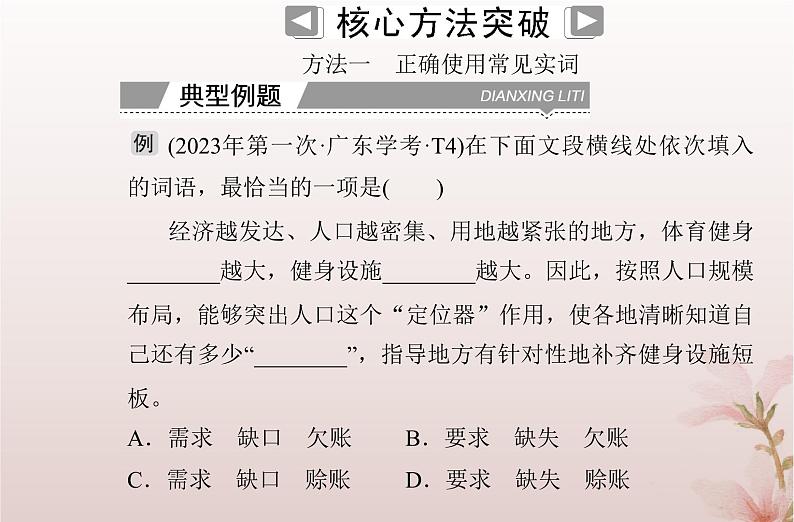 2024届高考语文学业水平测试复习专题四理解常用词语的含义并正确使用课件第3页