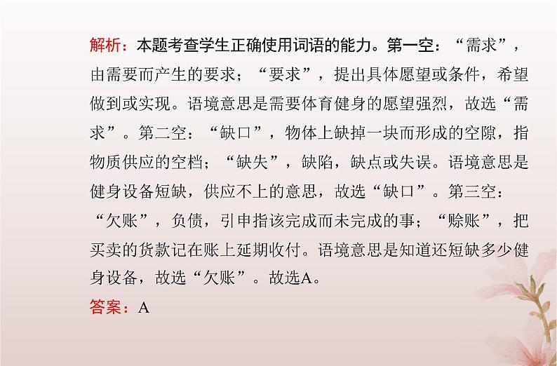 2024届高考语文学业水平测试复习专题四理解常用词语的含义并正确使用课件第4页