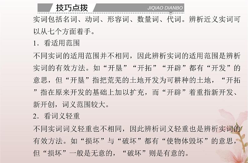 2024届高考语文学业水平测试复习专题四理解常用词语的含义并正确使用课件第5页